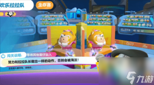 蛋仔派对欢乐啦啦队怎么玩_活动玩法攻略