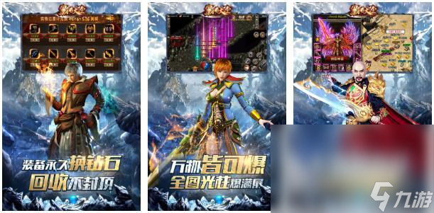 2024大型的仿传奇手游有没有 热门的传奇游戏大全