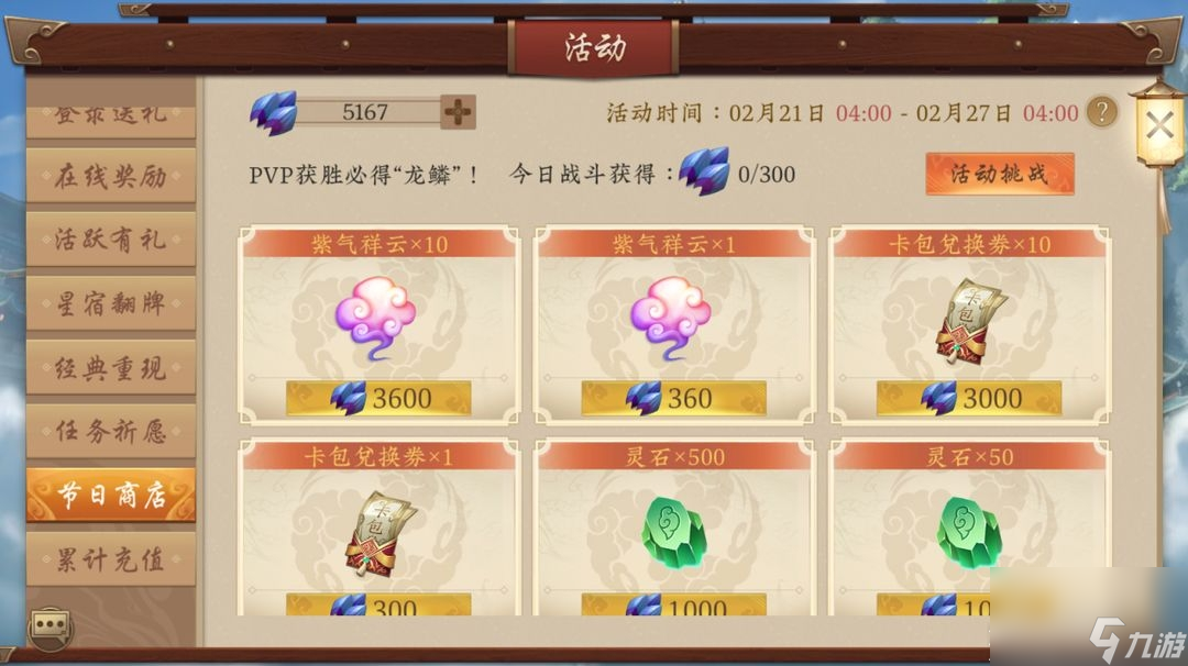 五行師龍?zhí)ь^活動(dòng)方法