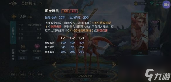 曙光英雄飞廉技能怎么样-飞廉人物介绍