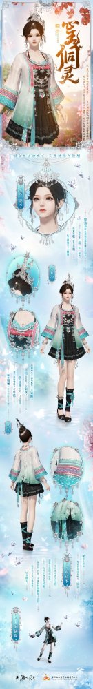 天涯明月刀手游侗族服饰联动主题华服心王・侗灵5月10日登场,带你感受民族文化的无穷