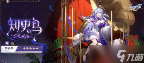 崩坏星穹铁道知更鸟怎么配队 崩坏星穹铁道知更鸟最强配队推荐