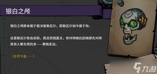 哈迪斯2银白之颅怎么获得