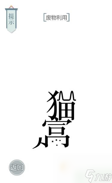 《文字的力量》第22關(guān)通關(guān)攻略