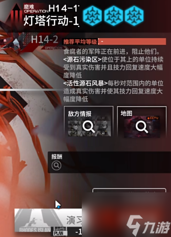 《明日方舟》【慈悲灯塔】H14-1磨难险地摆完挂机攻略