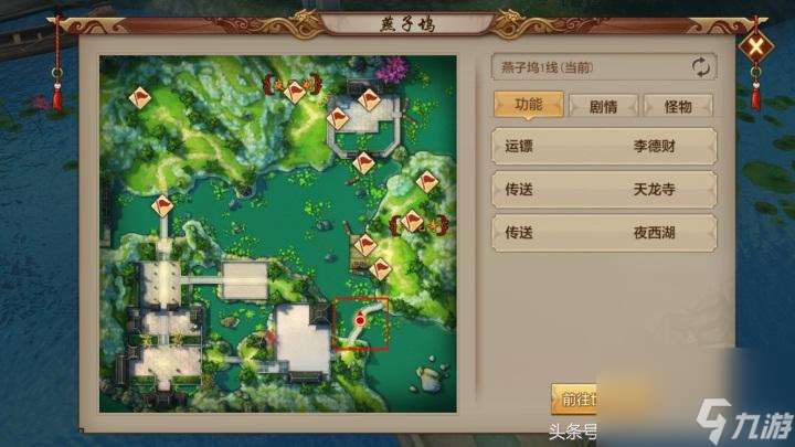 天龍八部怎么劫鏢 天龍八部劫鏢開什么模式？