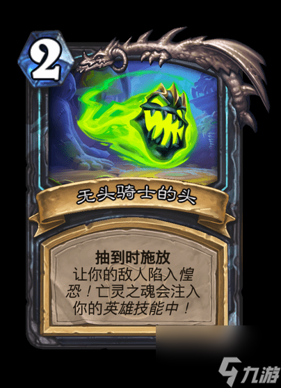 爐石傳說無頭騎士技能效果 爐石傳說無頭騎士卡組推薦