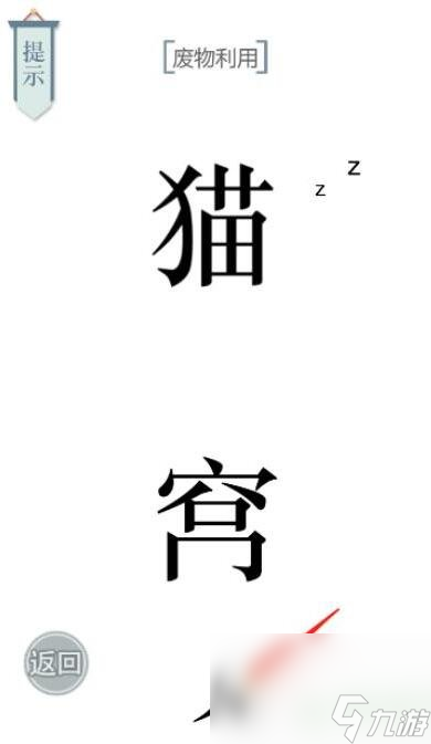 《文字的力量》第22關(guān)通關(guān)攻略