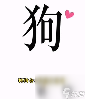 《文字的力量》第8關(guān)通關(guān)攻略