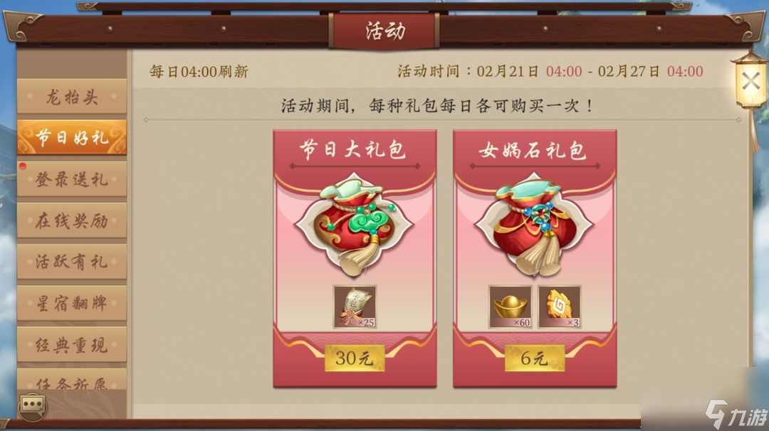 五行師龍?zhí)ь^活動(dòng)方法