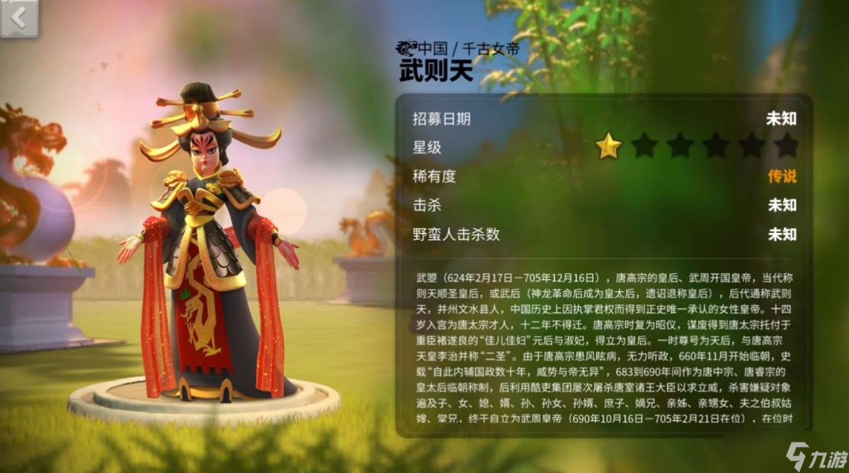 <a id='link_pop' class='keyword-tag' href='https://a.9game.cn/wgjx/'>万国觉醒</a>武则天值得培养吗