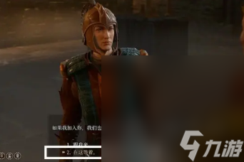《博德之门3》解救哈尔辛方法