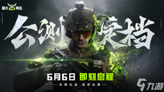 《<a id='link_pop' class='keyword-tag' href='https://www.9game.cn/yinghuotuji/'>萤火突击</a>》<a href=