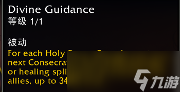 魔兽世界11.0防骑铸光师英雄天赋效果一览