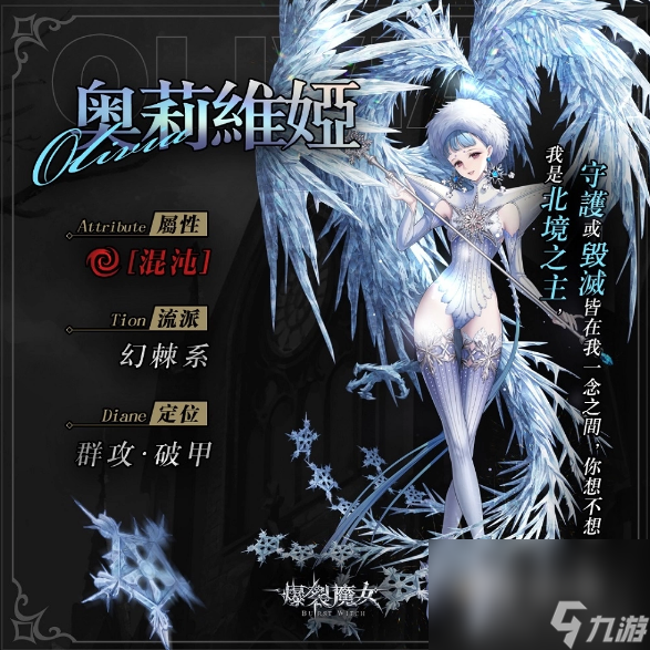 《爆裂魔女》进入北境巡查，冰霜魔女祝祷相随