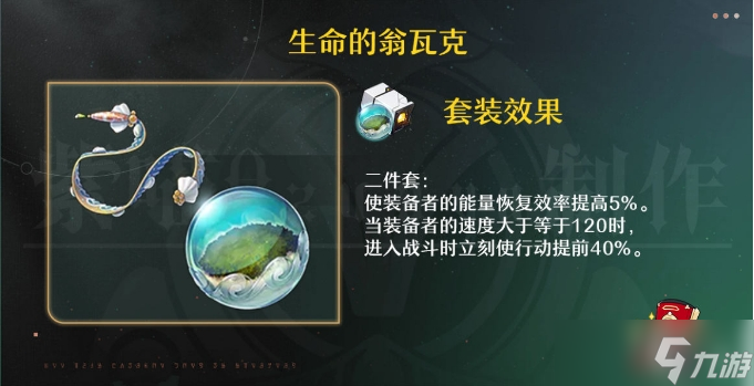 《崩坏星穹铁道》知更鸟用什么遗器好 知更鸟遗器词条选择推荐