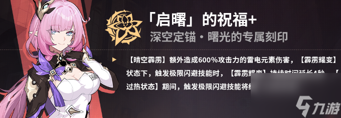 崩坏3：希娜狄雅乐土攻略
