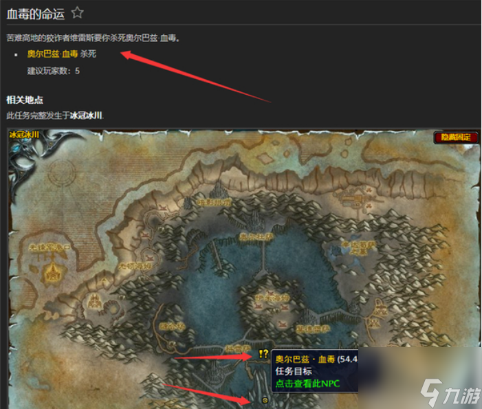魔獸世界血毒的命運任務怎么做 魔獸世界血毒的命運任務步驟攻略