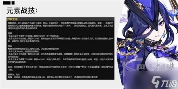 原神克洛琳德技能是什么 克洛琳德技能效果介绍