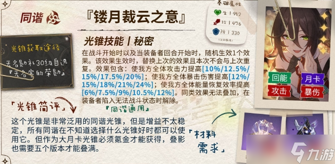 《崩坏星穹铁道》知更鸟用什么光锥 知更鸟光锥搭配推荐