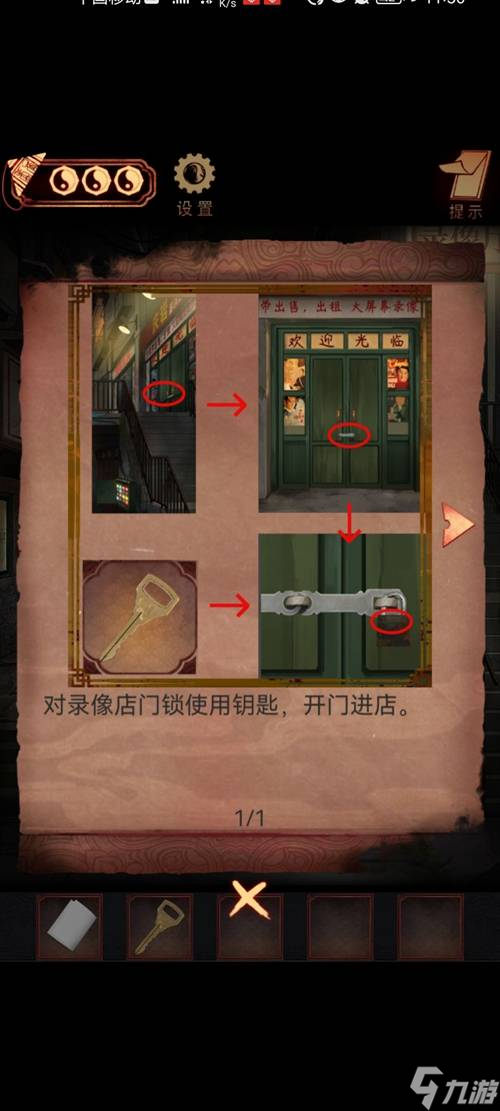 《阴阳锅》第六章通关攻略
