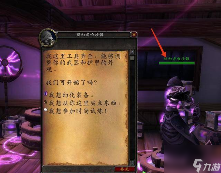魔兽世界时尚试炼怎么参加 魔兽世界时尚试炼参加方法及奖励一览