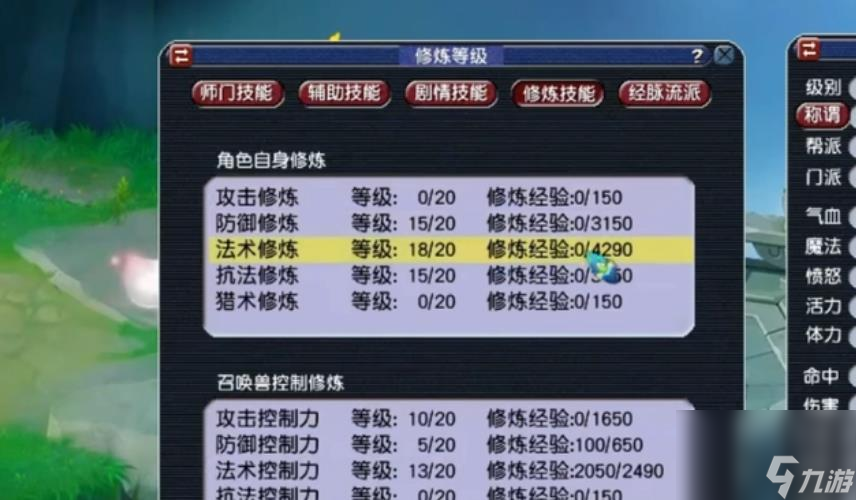 梦幻西游飞升前要注意什么东西