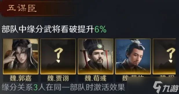 三国谋定天下荀彧战法搭配攻略
