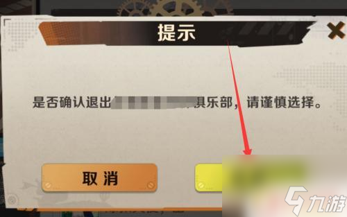 合金彈頭覺醒如何解散俱樂部 怎樣退出合金彈頭覺醒俱樂部