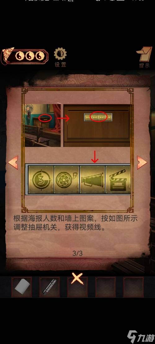 《阴阳锅》第六章通关攻略