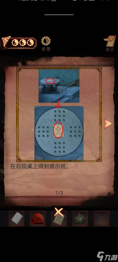 《阴阳锅》第六章通关攻略