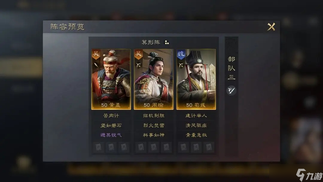 三国谋定天下荀彧战法搭配攻略