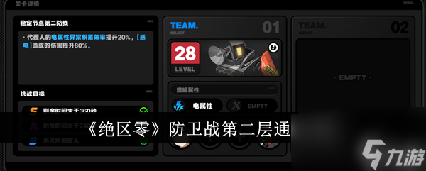 絕區(qū)零防衛(wèi)戰(zhàn)第二層全面通關(guān)策略