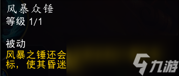 魔獸世界11.0防戰(zhàn)山丘之王英雄天賦效果一覽