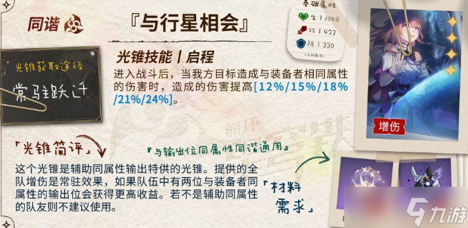 《崩坏星穹铁道》知更鸟用什么光锥 知更鸟光锥搭配推荐