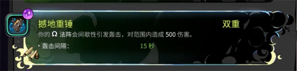 《哈迪斯2》双重祝福一览