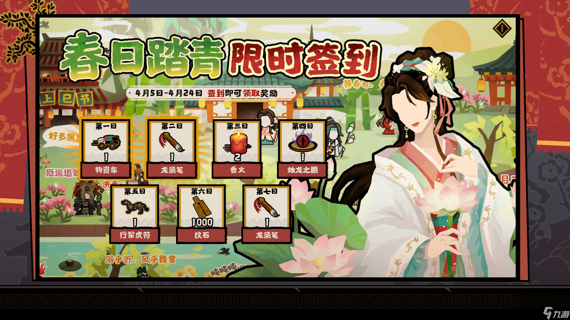 无悔华夏：【活动预告】春日踏青与上巳祓禊活动即将开启，名臣姜维登陆山海界
