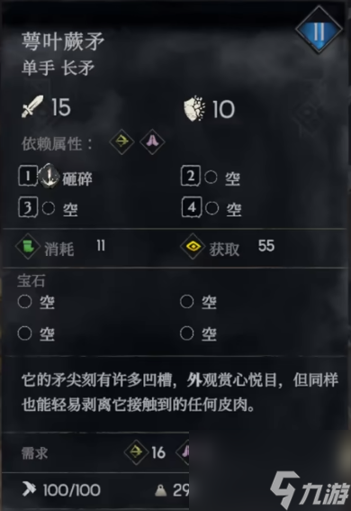 恶意不息萼叶蕨矛强度怎么样