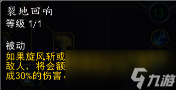 魔獸世界11.0防戰(zhàn)山丘之王英雄天賦效果一覽