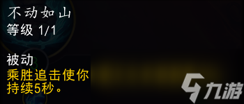 魔獸世界11.0防戰(zhàn)山丘之王英雄天賦效果一覽