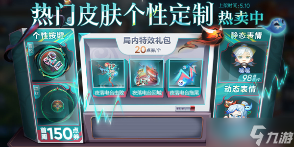 王者荣耀明世隐夜落电台皮肤怎么获得