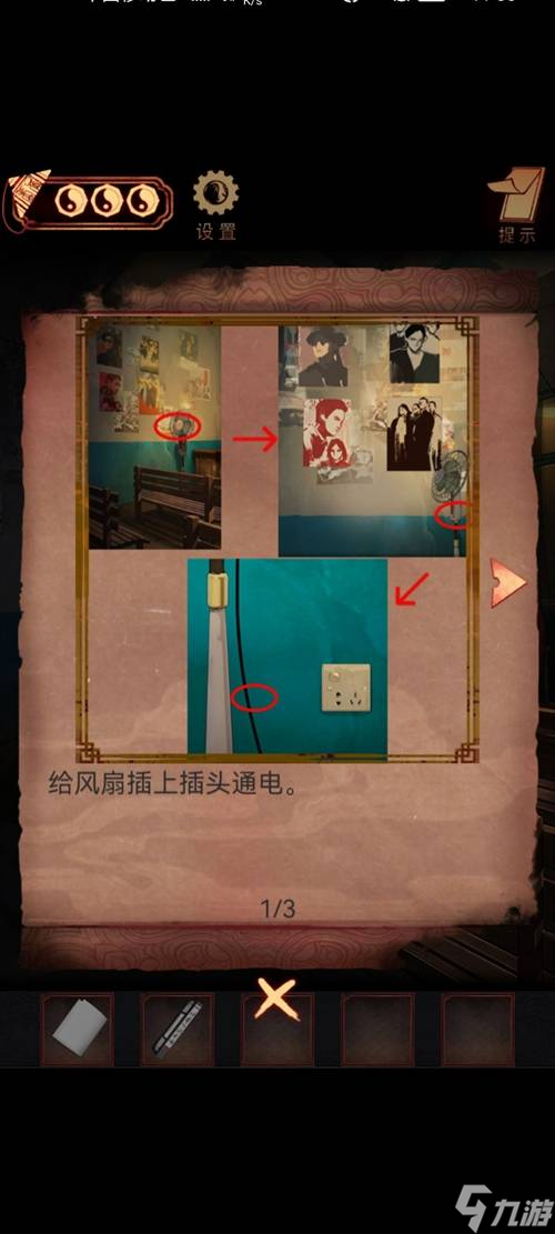 《阴阳锅》第六章通关攻略
