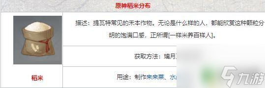 稻米原神 原神稻米怎么种植