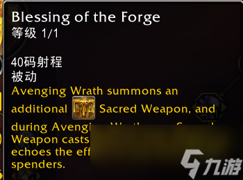 魔兽世界11.0防骑铸光师英雄天赋效果一览