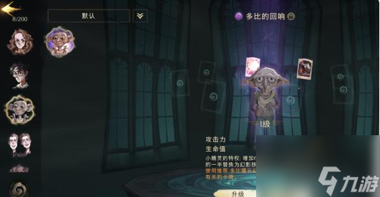 <a id='link_pop' class='keyword-tag' href='https://www.9game.cn/hlbt/'>哈利波特魔法觉醒</a>多比回响攻略