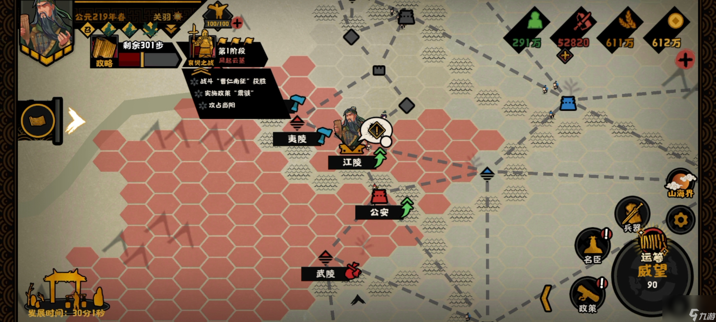 无悔华夏：襄樊之战关羽阶段任务攻略