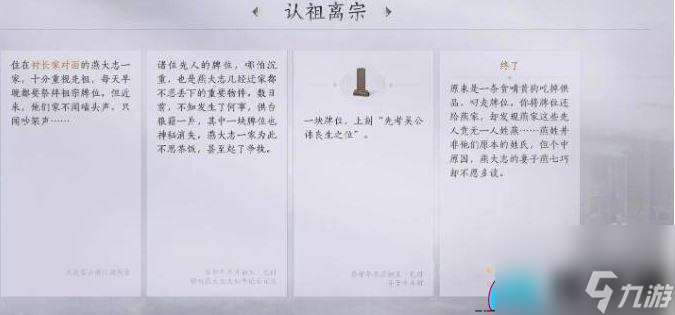 燕云十六声认祖离宗任务怎么通关攻略