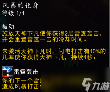 魔兽世界11.0防战山丘之王英雄天赋效果一览