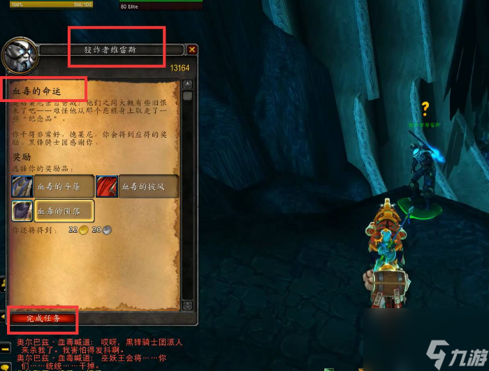 魔獸世界血毒的命運任務怎么做 魔獸世界血毒的命運任務步驟攻略