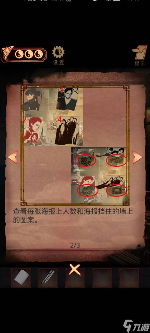 《阴阳锅》第六章通关攻略